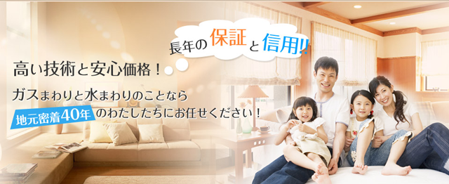 東京都 東村山市「株式会社ナガオカ」給湯器取り付けや、床暖房設置、水まわりのリフォームはお任せ下さい！